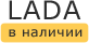 ЛАДА в Белгороде: наличие на май, 2024 - комплектации и цены на сегодня в автосалонах